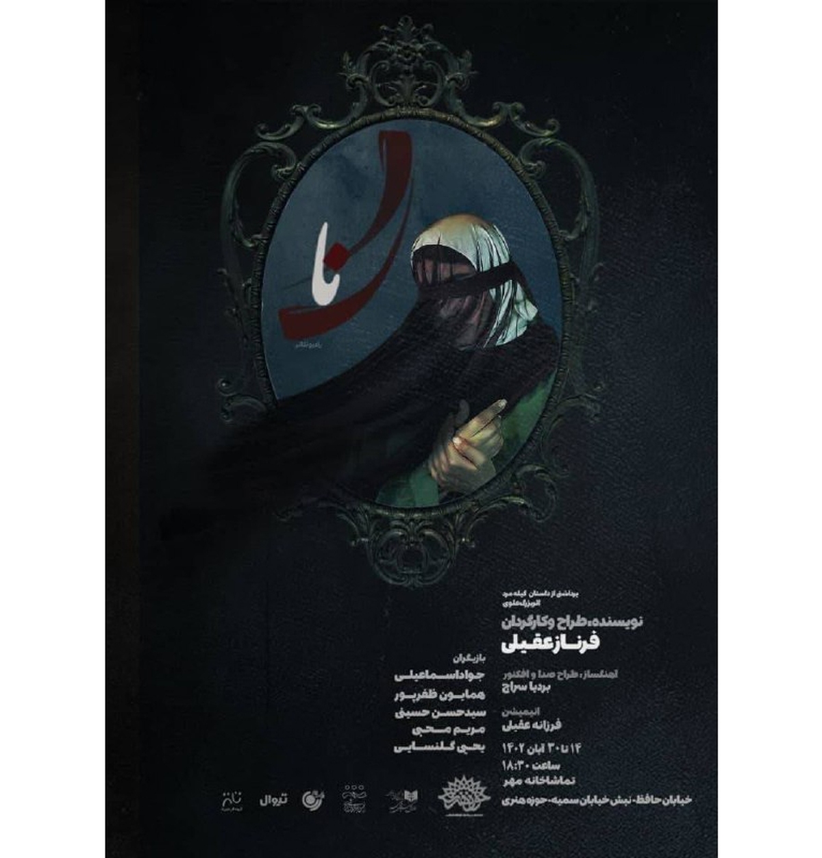 یادبود علی سلیمانی در اجرای پایانی رادیو تئاتر «نا»