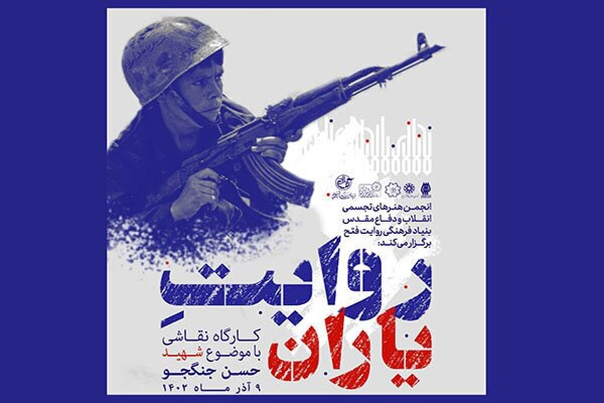 تبریز میزبان کارگاه نقاشی «روایت یاران»
