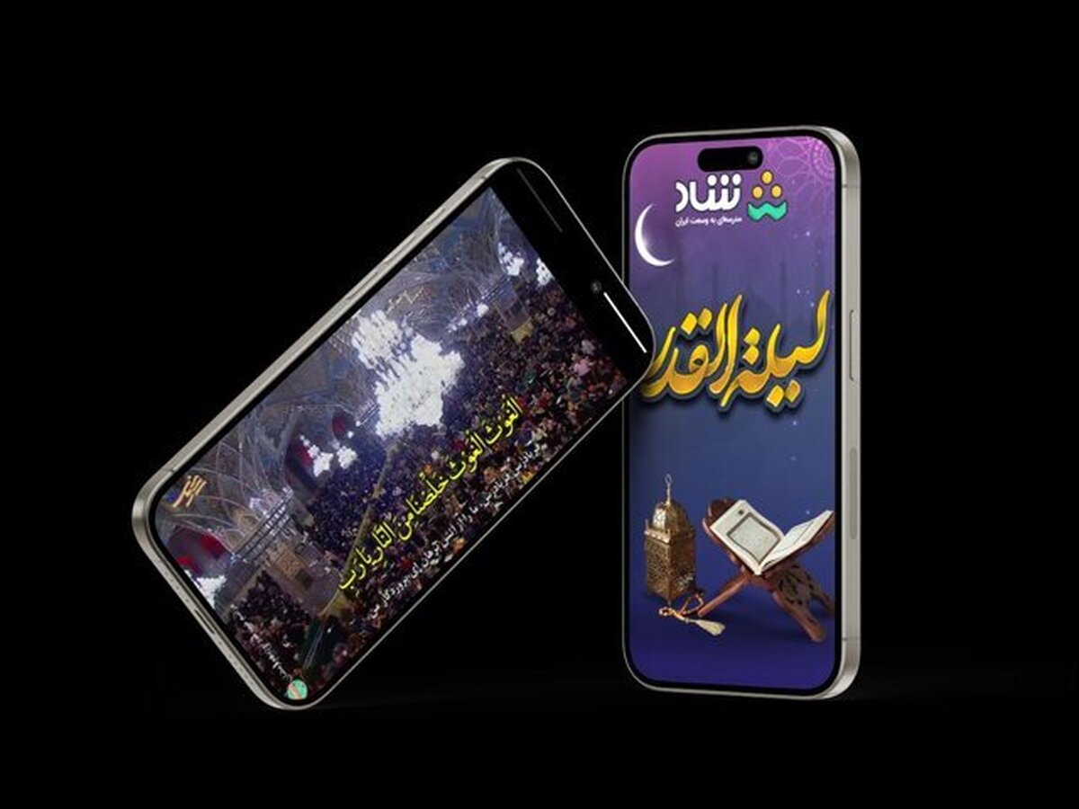 پخش مراسم شبهای قدر از شبکه شاد
