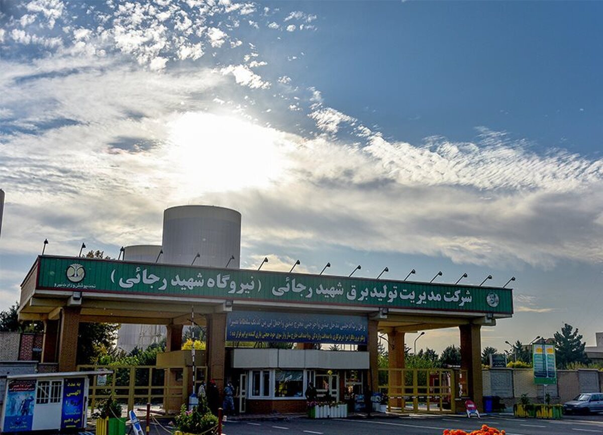 تولید بیش از ۱۲ میلیارد کیلووات ساعت انرژی در نیروگاه شهیدرجایی