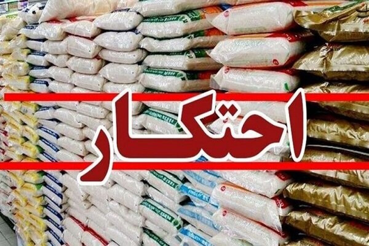 محکومیت ۵۲ میلیاردی یک واحد صنفی به جرم احتکار