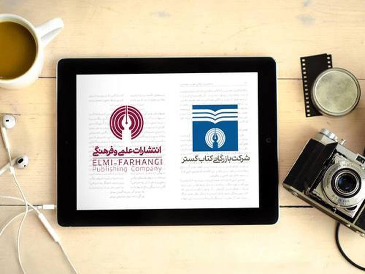 ۳۱۴ کتاب دیجیتال «کتاب گستر» در پلتفرمهای کتابخوانی