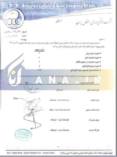 غیبت رئیس هیات مدیره باشگاه در تصمیمات کلان باشگاه استقلال+عکس