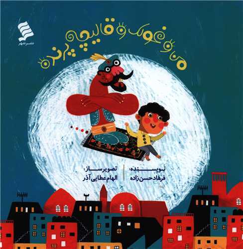 وضعیت کتاب کودک و کارِ نوشتن برای بچه&zwnj;ها