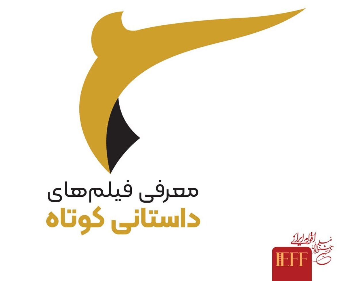 رقابت ۶۳ اثر داستانی کوتاه در جشنواره ملی فیلم اقوام ایرانی