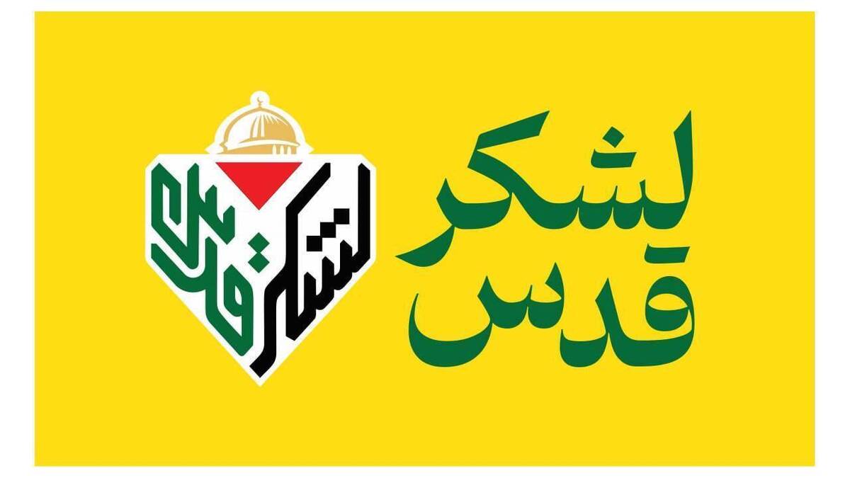 برگزاری «پویش لشکر قدسیام» توسط شهرداری تهران