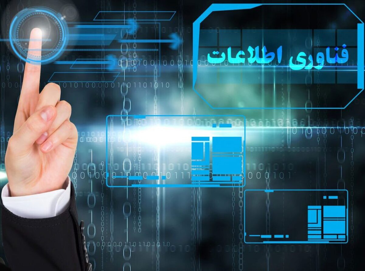 شعار سال چگونه در حوزه ارتباطات و فناوری اطلاعات محقق میشود؟