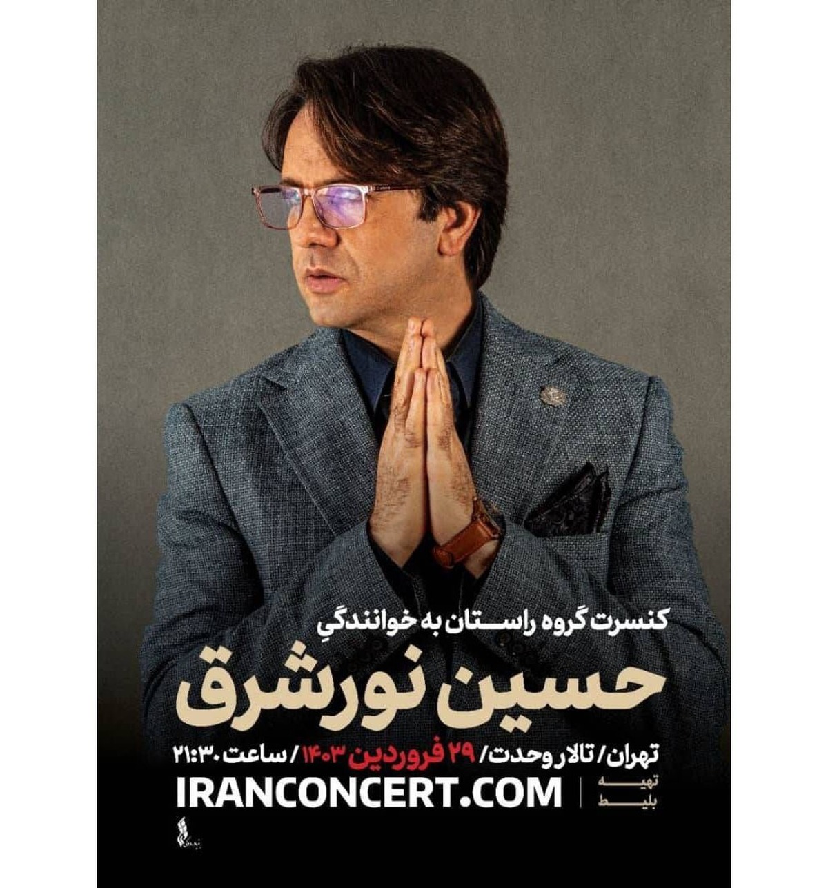 «راستان» نخستین کنسرت ۱۴۰۳ را در تالار وحدت برگزار میکند
