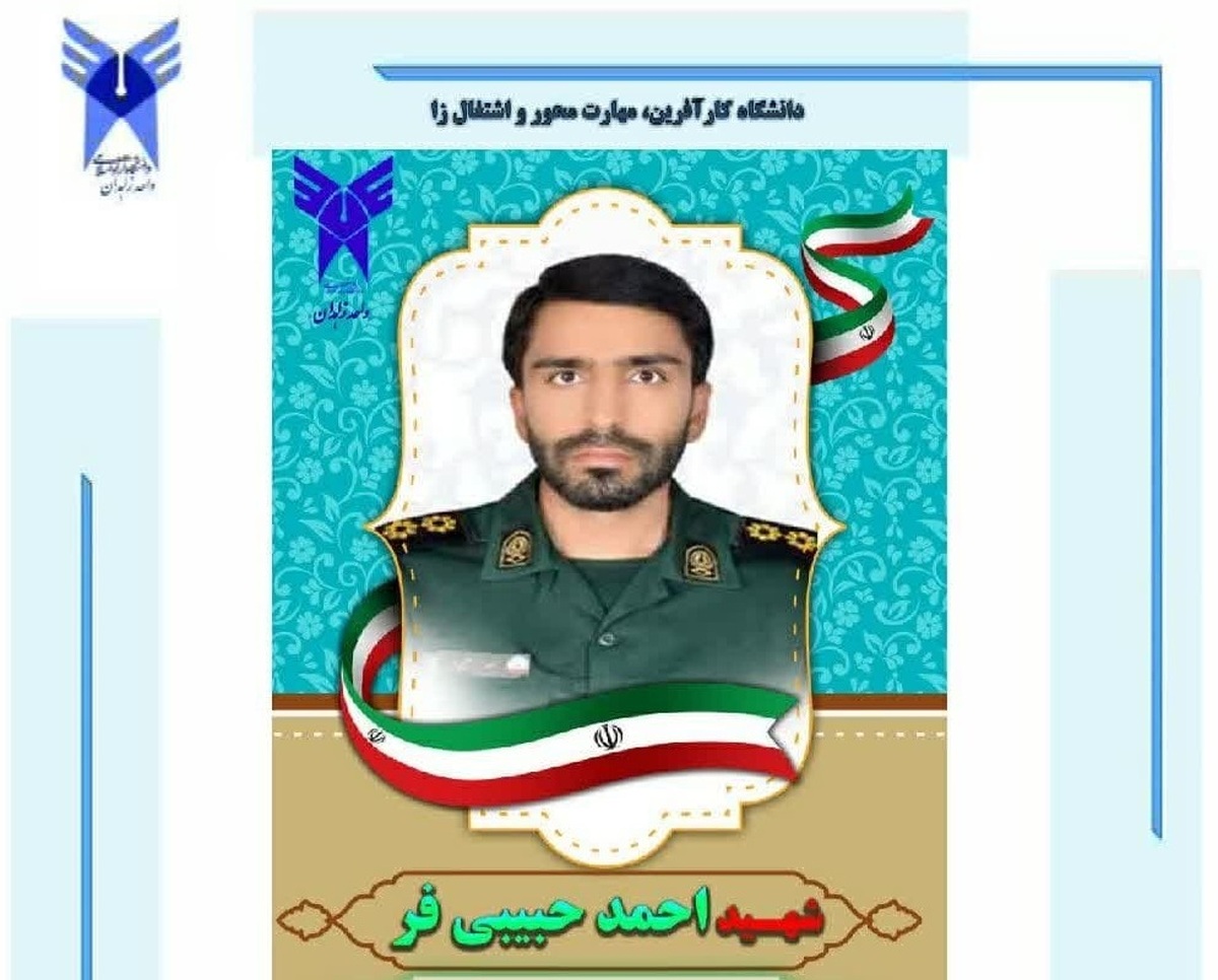 تسلیت سرپرست دانشگاه آزاد سیستان و بلوچستان در پی شهادت دانش‌آموخته واحد زاهدان