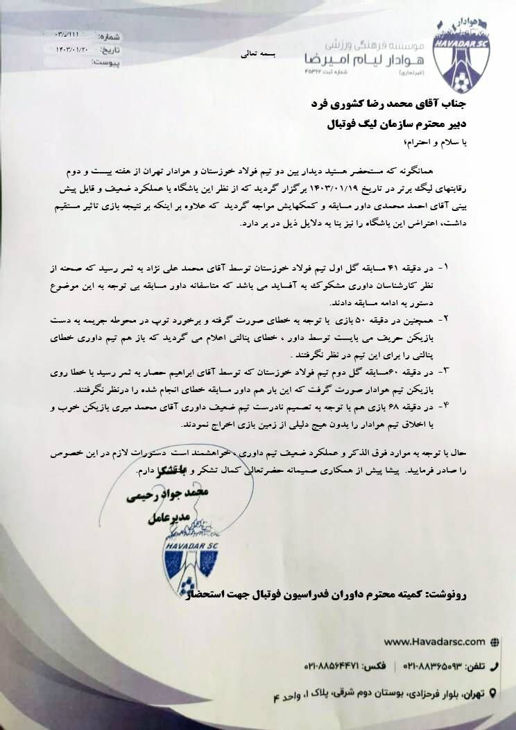 اعتراض باشگاه هوادار به داوری بازی با فولاد+نامه اعتراض باشگاه هوادار به داوری بازی با فولاد+نامه