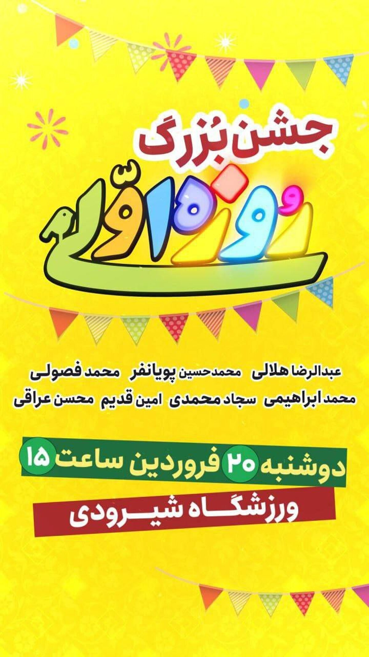 تهران میزبان «روزه اولیها» میشود