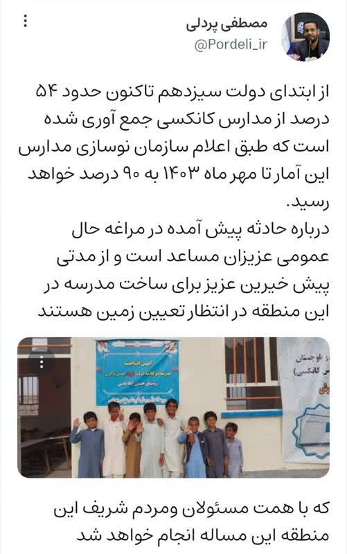 حدود ۵۴ درصد از مدارس کانکسی در دولت سیزدهم جمع آوری شد