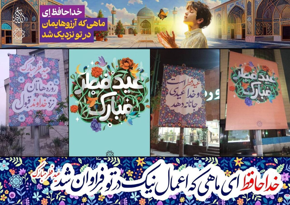 اکران «دعای فراق» و تبریک عید فطر در پایتخت