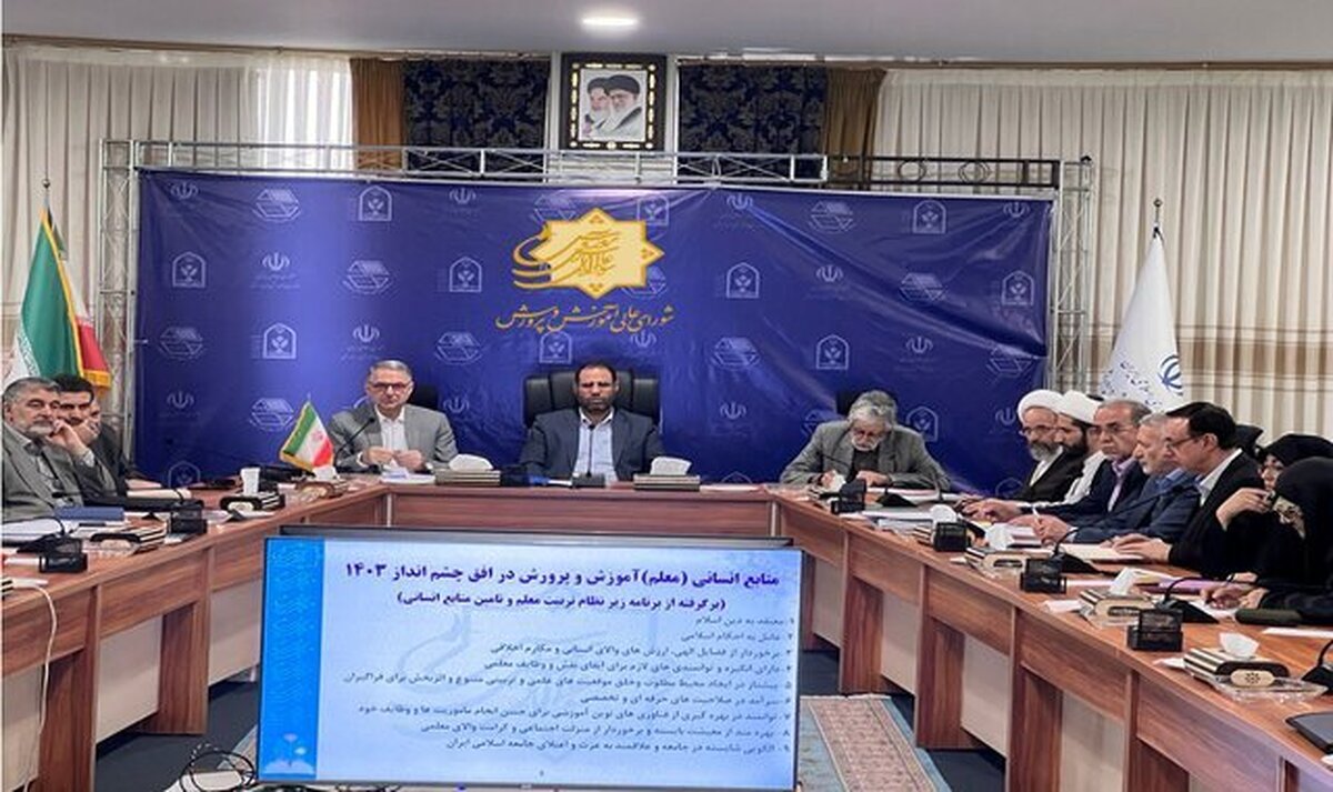 تصویب کلیات «حفظ حریم شخصی و اجتماعی معلمان و دانشآموزان در فضای مجازی»