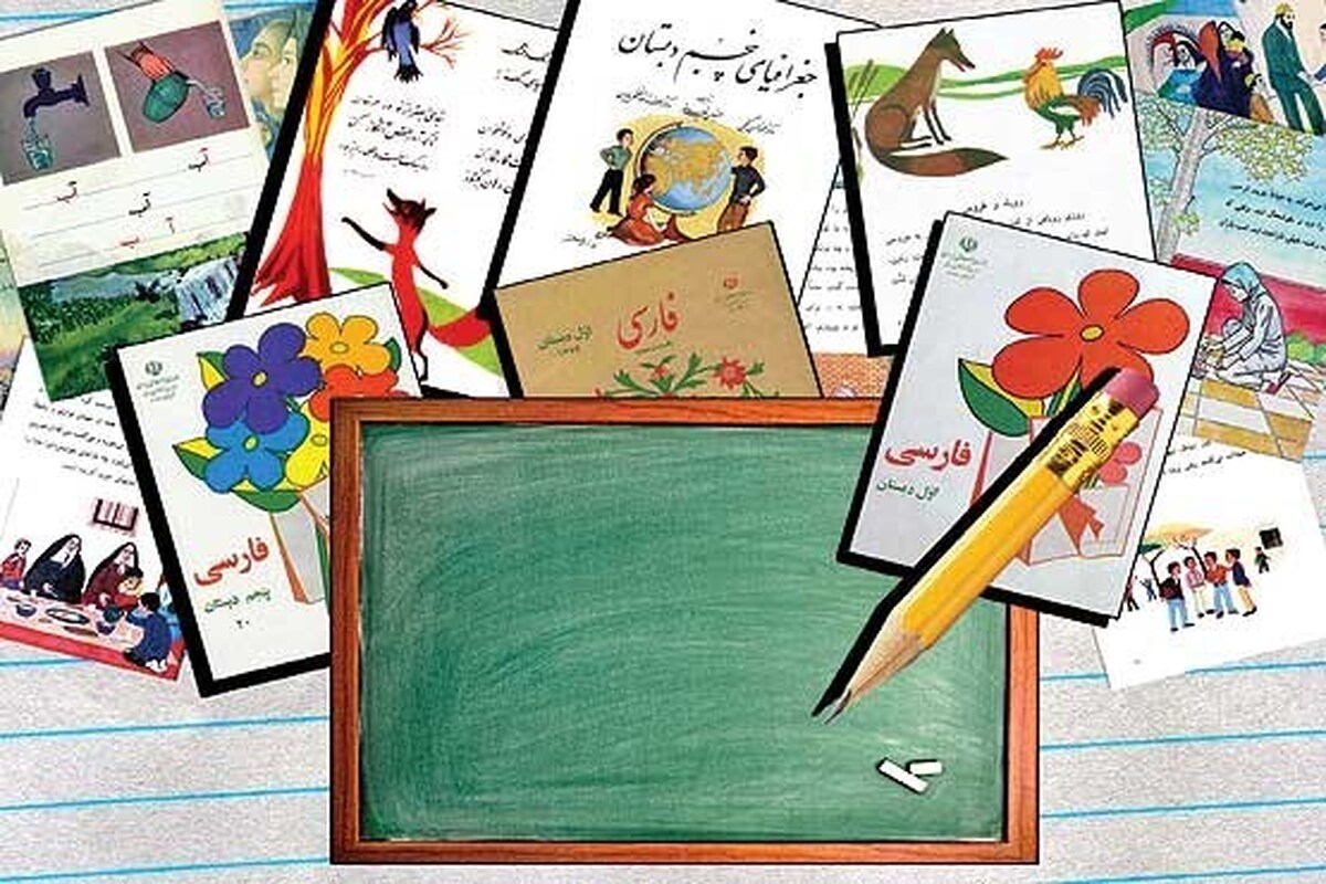 بازنگری غیرمحسوس کتب درسی کلاس اولیها برای سال تحصیلی جدید