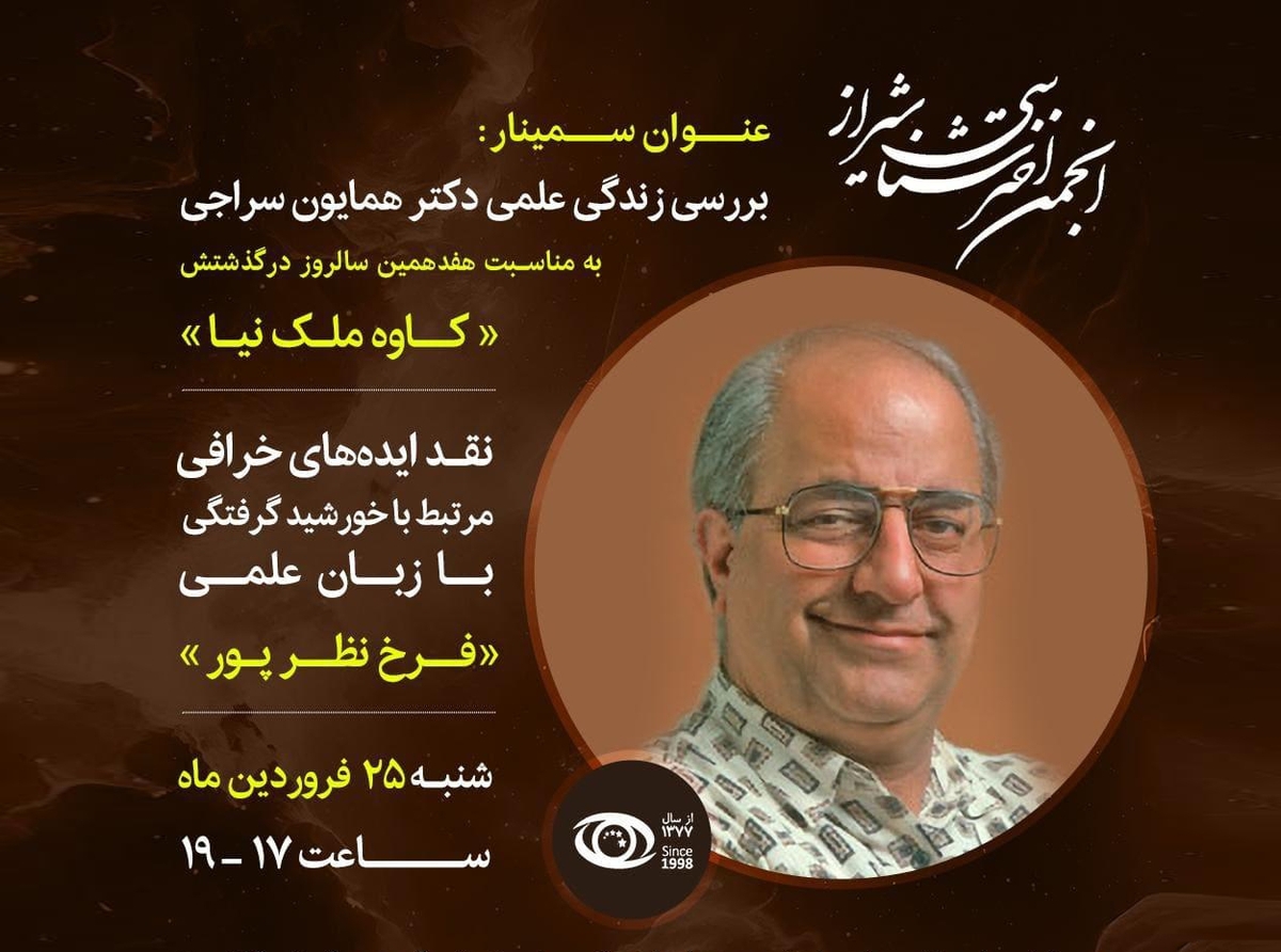 کسوف و خرافات پیرامون آن