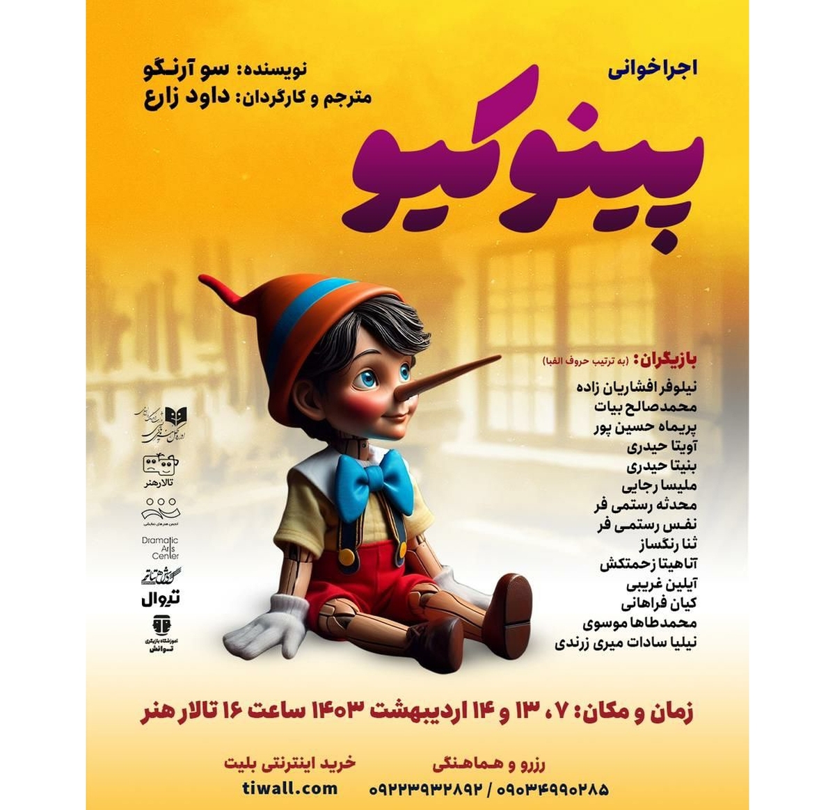 «پینوکیو» در تالار هنر خوانش میشود