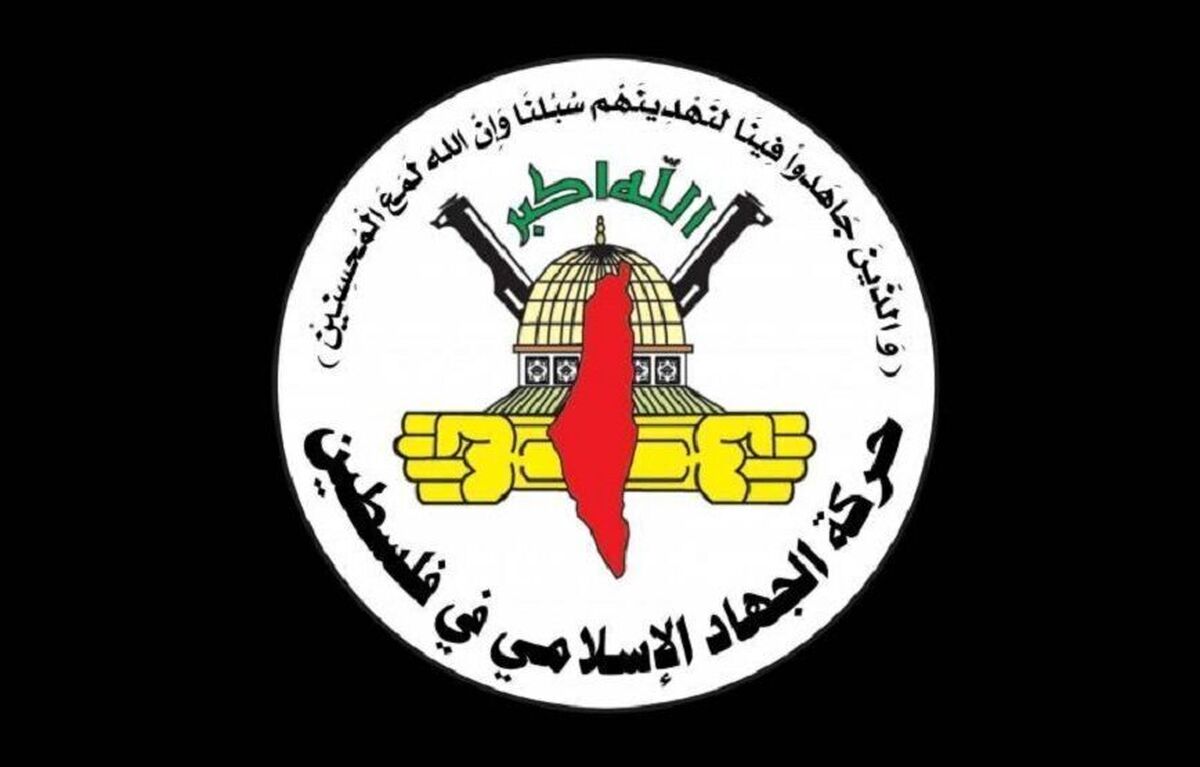 جهاد اسلامی: عملیات ایران ستودنی است برخی در صدد تحریف حقایقاند