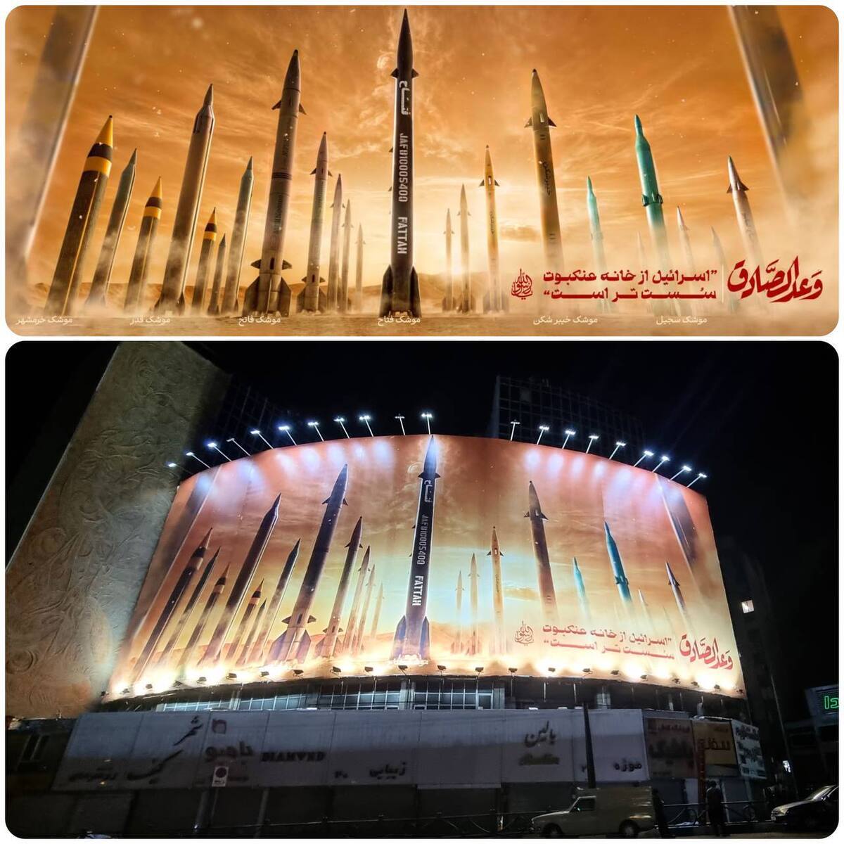 «وعد الصادق» بر میدان ولیعصر(عج) نقش بست