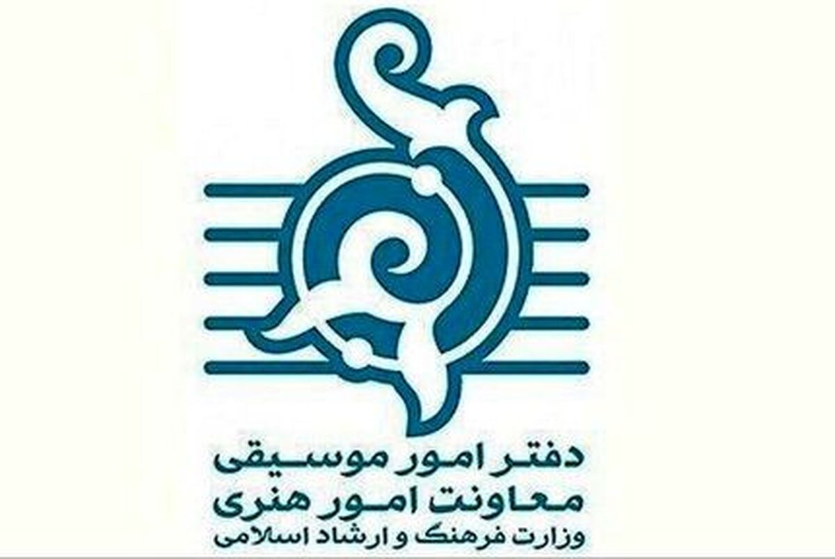 آمار مجوزهای دفتر موسیقی در سه ماه پایانی ۱۴۰۲ ۷۰۶ کنسرت روی صحنه رفتند