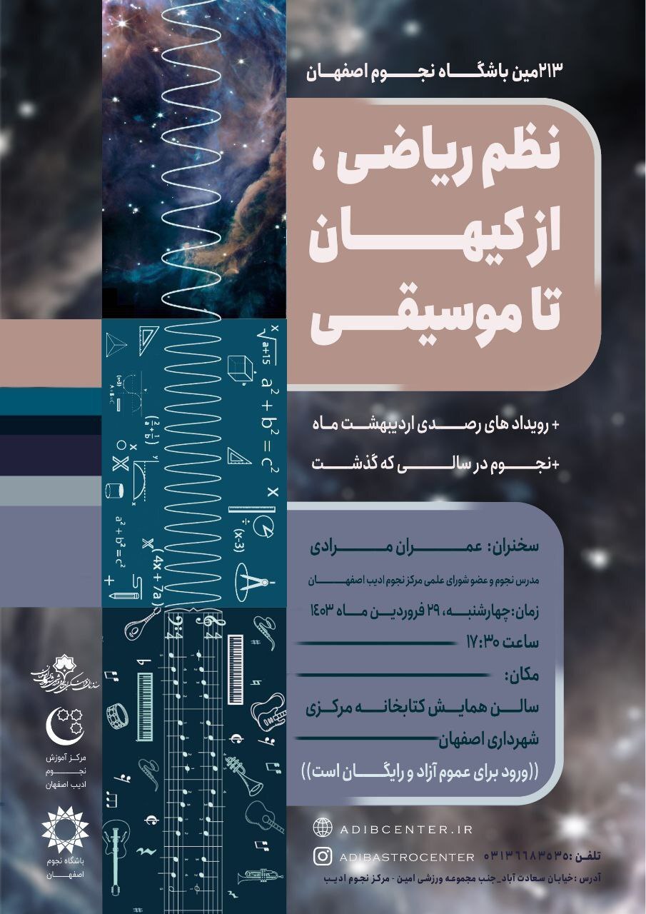 نشست باشگاه نجوم اصفهان