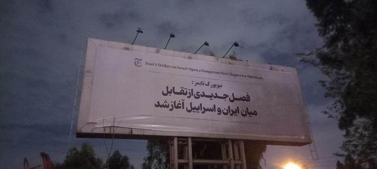 تقابل ایران و اسرائیل در تهران+ عکس