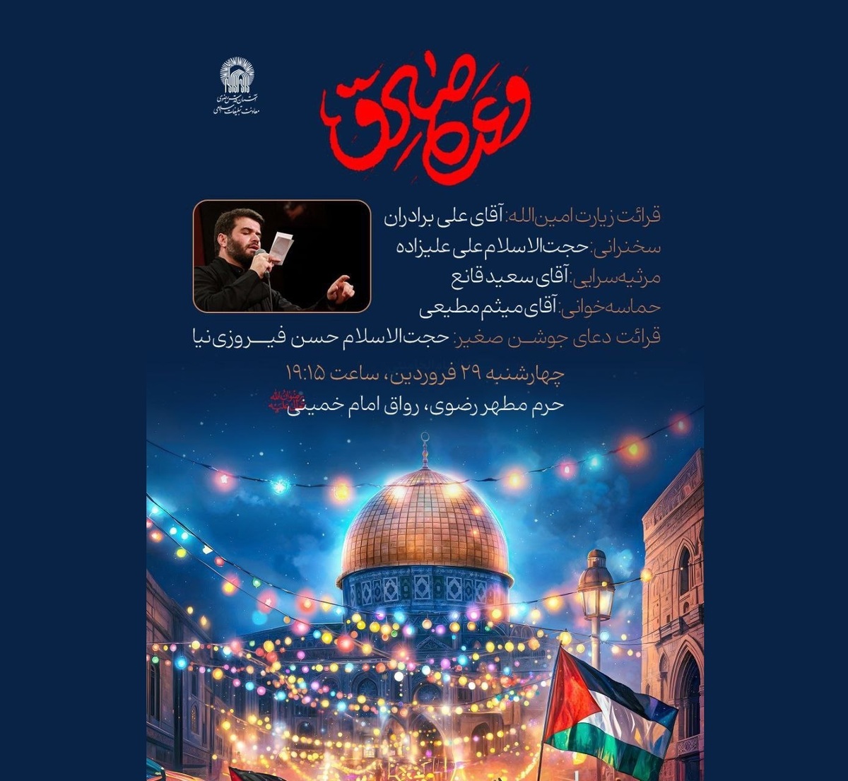 اجتماع مردمی «وعده صادق» با حماسیخوانی میثم مطیعی