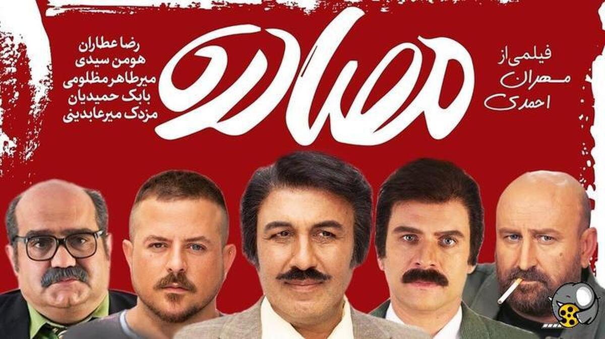 هفت سین سینمایی شبکهها در سوم فروردین «مصادره» روی آنتن میرود