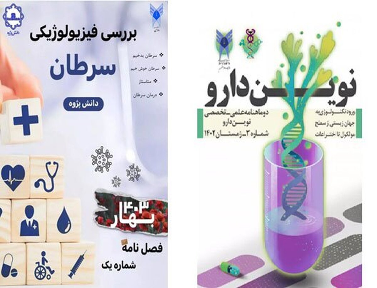 برتری نشریات دانشجویی واحد رودهن میان سایر واحدهای دانشگاهی