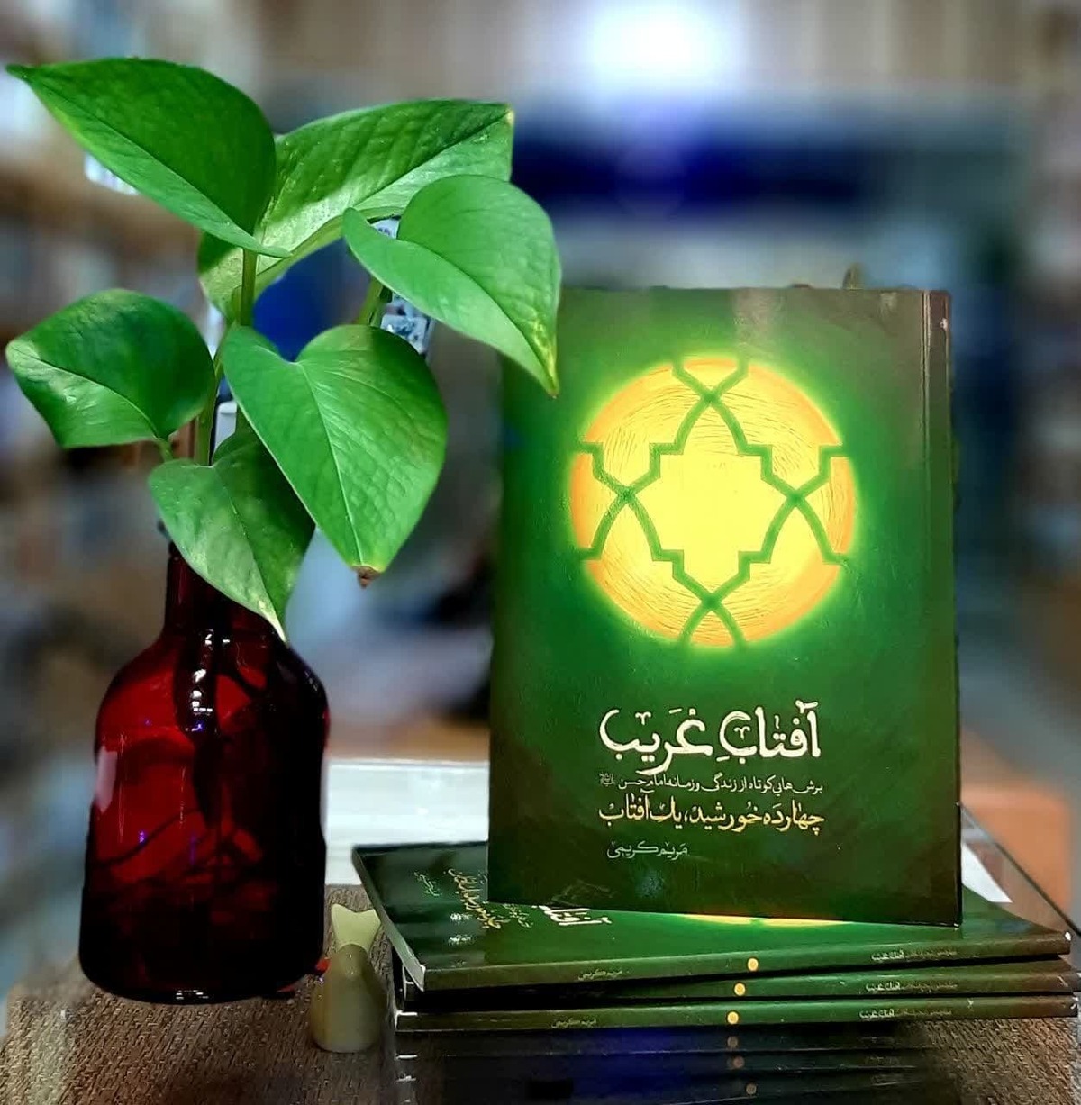 «آفتاب غریب» منتشر شد