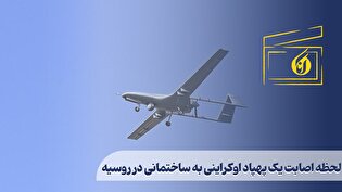 لحظه اصابت یک پهباد اوکراینی به ساختمانی در روسیه
