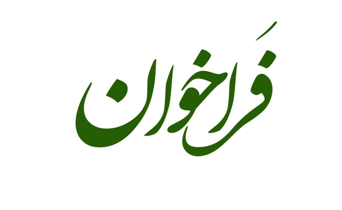 فراخوان دعوت به همکاری شرکتهای ارائه دهنده خدمات مراکز داده