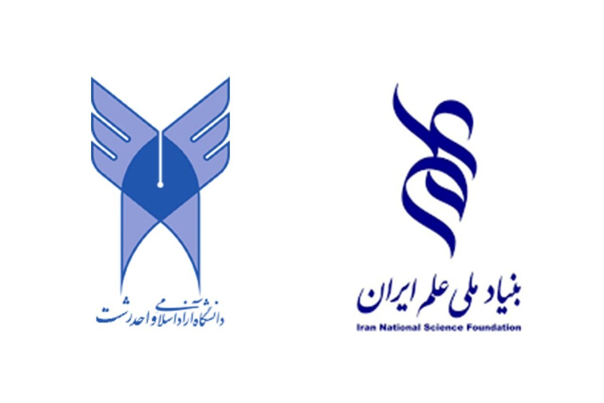 انعقاد تفاهمنامه دانشگاه آزاد گیلان و بنیاد ملی علم ایران