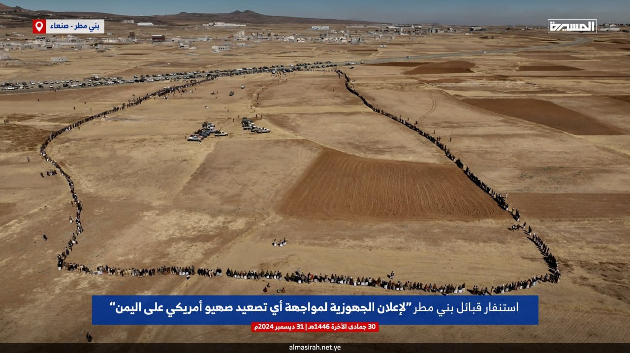 قبایل «بنیمطر» یمن برای مواجهه با نیروهای آمریکایی اعلام آمادگی کردند +عکس قبایل «بنیمطر» یمن برای مواجهه با نیروهای آمریکایی اعلام آمادگی کردند +عکس