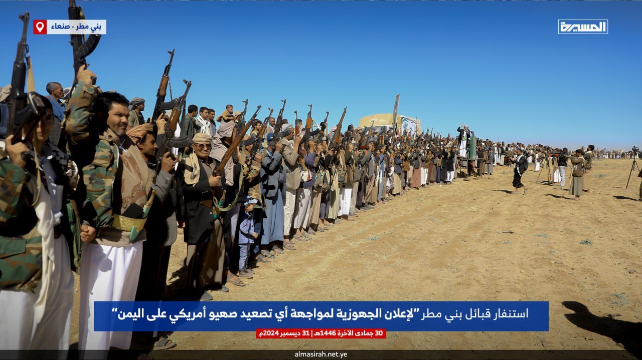 قبایل «بنیمطر» یمن برای مواجهه با نیروهای آمریکایی اعلام آمادگی کردند +عکس قبایل «بنیمطر» یمن برای مواجهه با نیروهای آمریکایی اعلام آمادگی کردند +عکس