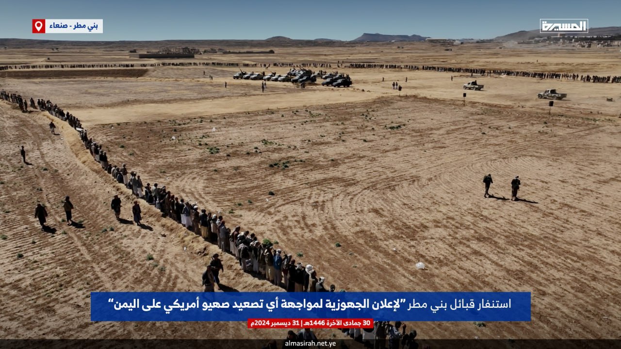 قبایل «بنیمطر» یمن برای مواجهه با نیروهای آمریکایی اعلام آمادگی کردند +عکس قبایل «بنیمطر» یمن برای مواجهه با نیروهای آمریکایی اعلام آمادگی کردند +عکس