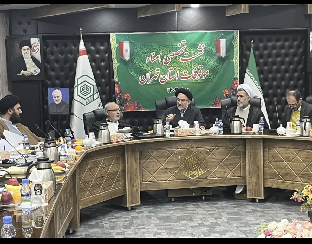 پروژههای جدید وقف با همکاری امنای موقوفات کلید میخورد