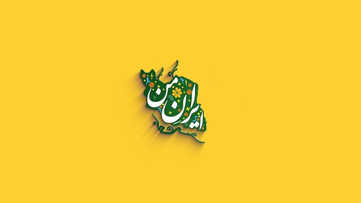 «ایران من»؛ اولین صبحگاهی شبکه افق به روی آنتن میرود