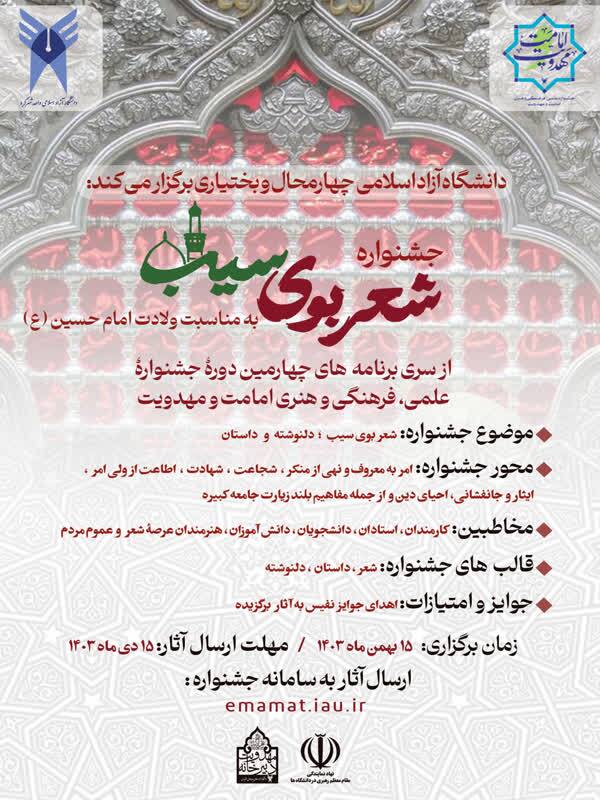 ارسال و ثبت ۱۶۰ اثر به جشنواره ملی شعر «بوی سیب» ارسال و ثبت ۱۶۰ اثر به جشنواره ملی شعر «بوی سیب»