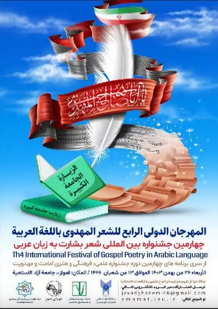 صوت | ارسال بیش از 120 اثر به جشنواره بین‌المللی شعر بشارت