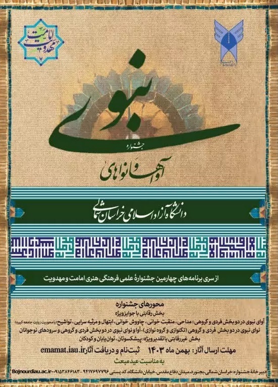 ثبت نام 1000 نفر در جشنواره ملی آواها و نواهای نبوی؛ مهلت تا ۱۰ بهمن تمدید شد ثبت نام 1000 نفر در جشنواره ملی آواها و نواهای نبوی؛ مهلت تا ۱۰ بهمن تمدید شد