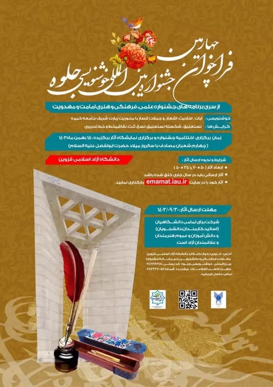 نگاه هنرمندان خوشنویس به جشنواره جلوه با بیش از 400 اثر ؛ 20 دی پایان مهلت نگاه هنرمندان خوشنویس به جشنواره جلوه با بیش از 400 اثر ؛ 20 دی پایان مهلت