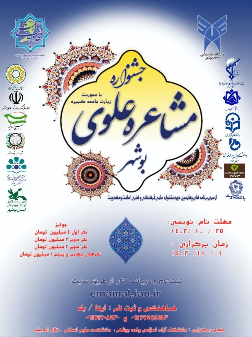 جلوه مسئولیت اجتماعی سازمانی در برگزاری جشنواره مشاعره علوی جلوه مسئولیت اجتماعی سازمانی در برگزاری جشنواره مشاعره علوی