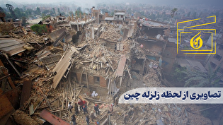 تصاویری از لحظه زلزله چین