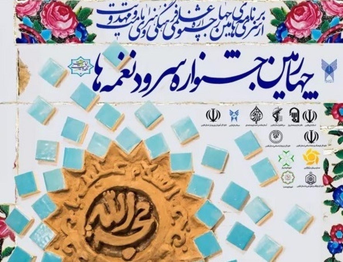 آشنایی نسلهای سوم و چهارم با مهدویت و انتظار؛ داوری آثار جشنواره «سرود نغمهها» آغاز شد