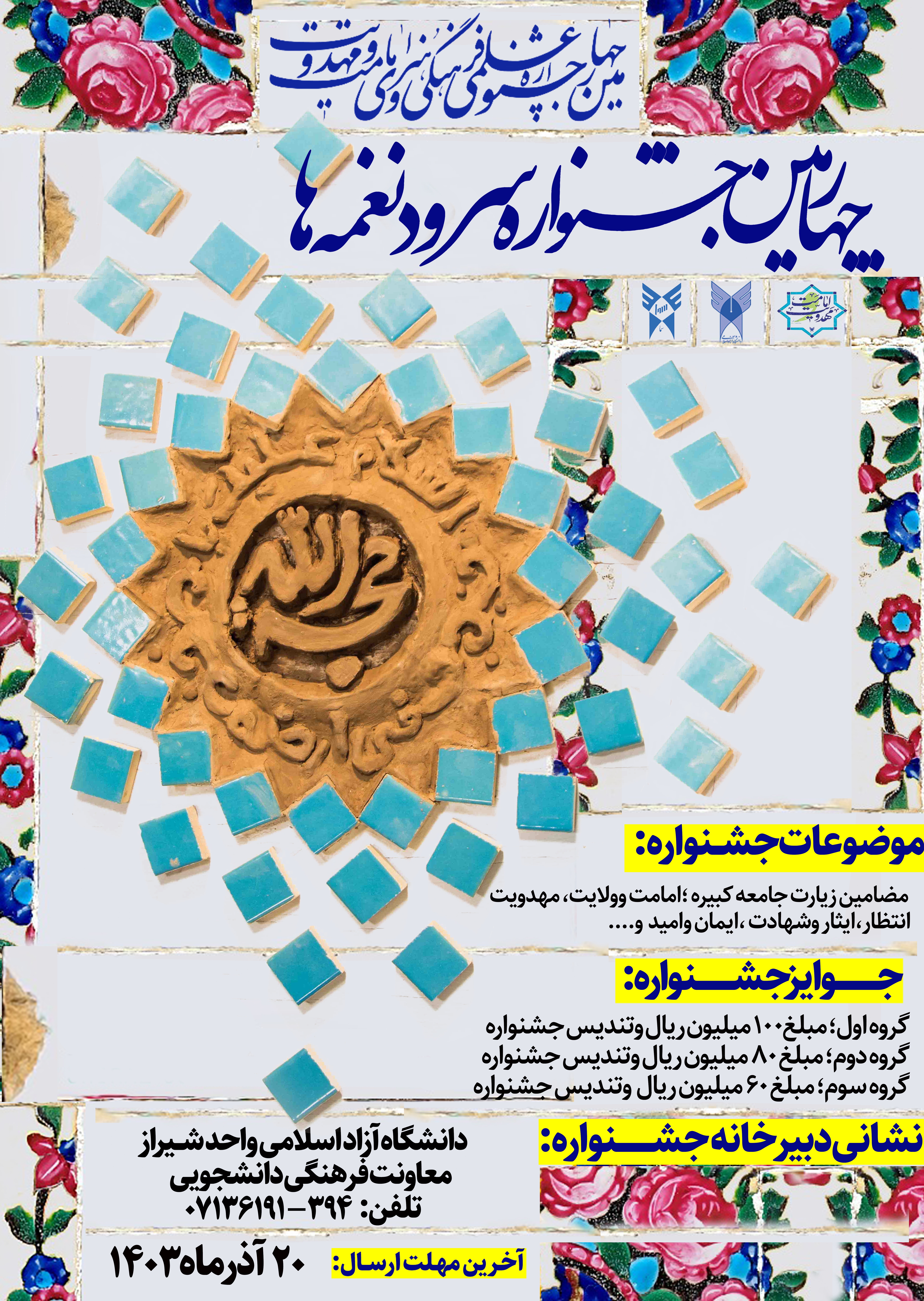 جشنواره امامت و مهدویت جوانان نسل سوم و چهارم را با مهدویت و انتظار آشنا کرده است جشنواره امامت و مهدویت جوانان نسل سوم و چهارم را با مهدویت و انتظار آشنا کرده است