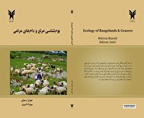 کتاب «بومشناسی مرتع و دامهای مرتعی» به بازار نشر رسید