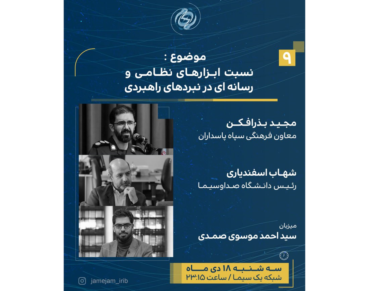 ورود «جامجم» به ماجرای نسبت ابزارهای نظامی و رسانهای در نبردهای راهبردی