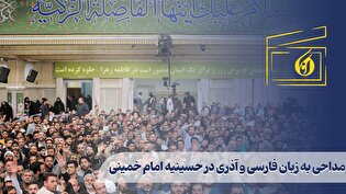 مداحی به زبان فارسی و آذری در حسینیه امام خمینی