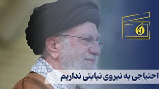 رهبر انقلاب: احتیاجی به نیروی نیابتی نداریم
